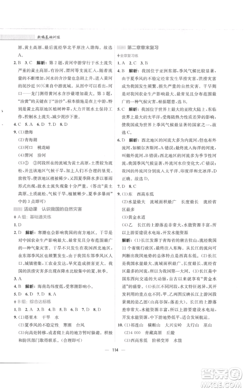 安徽教育出版社2022新编基础训练八年级上册地理商务星球版参考答案 安徽教育出版社2022新编基础训练八年级上册地理商务星球版参考答案