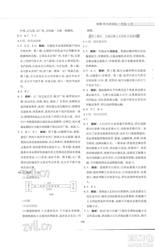 安徽教育出版社2022新编基础训练八年级上册地理商务星球版参考答案 安徽教育出版社2022新编基础训练八年级上册地理商务星球版参考答案