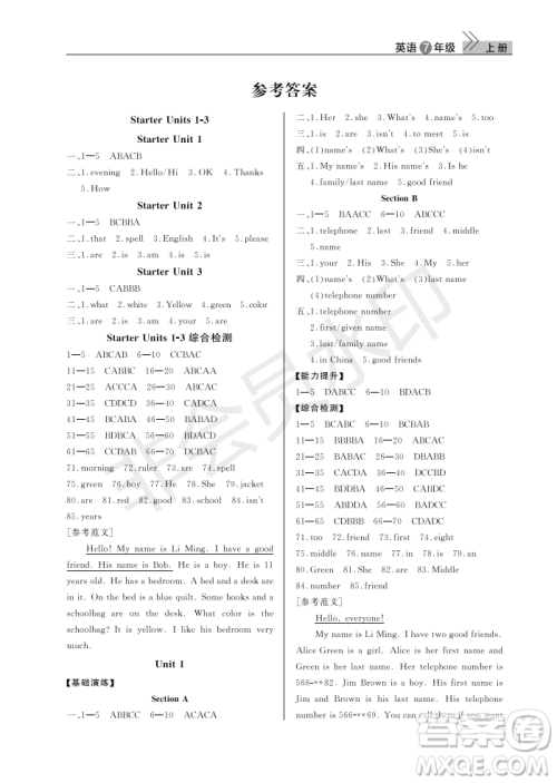 武汉出版社2022智慧学习天天向上课堂作业七年级英语上册人教版答案
