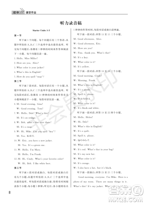 武汉出版社2022智慧学习天天向上课堂作业七年级英语上册人教版答案
