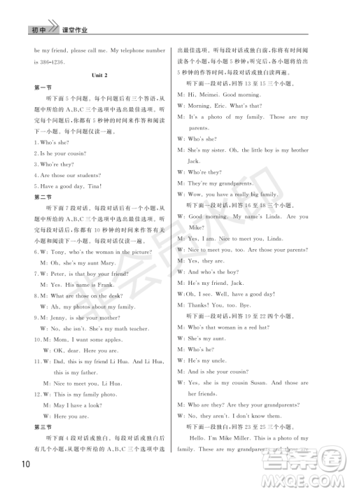 武汉出版社2022智慧学习天天向上课堂作业七年级英语上册人教版答案