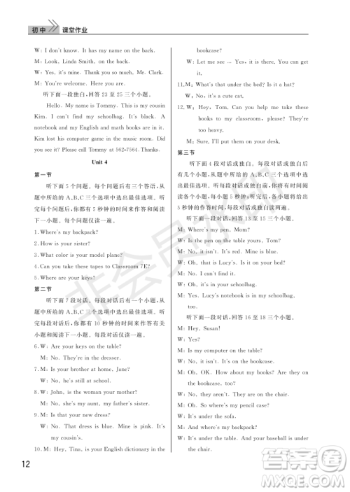 武汉出版社2022智慧学习天天向上课堂作业七年级英语上册人教版答案