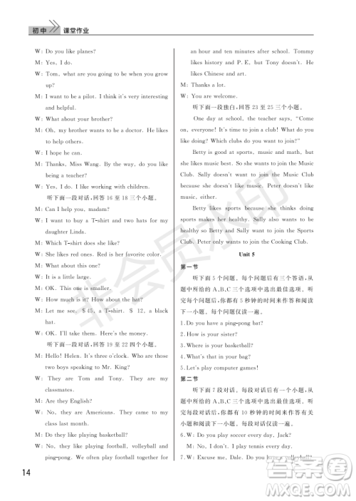 武汉出版社2022智慧学习天天向上课堂作业七年级英语上册人教版答案