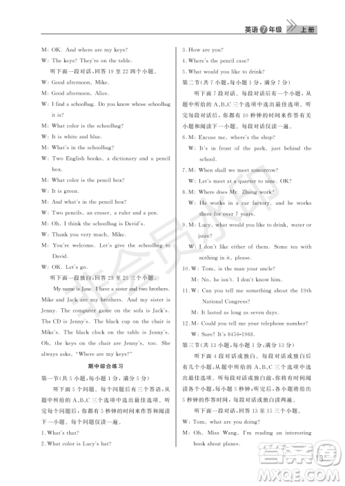 武汉出版社2022智慧学习天天向上课堂作业七年级英语上册人教版答案
