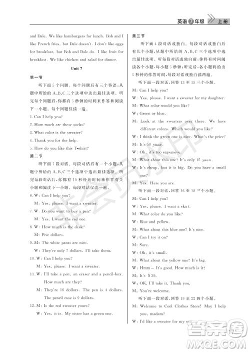 武汉出版社2022智慧学习天天向上课堂作业七年级英语上册人教版答案