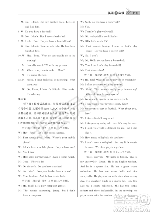 武汉出版社2022智慧学习天天向上课堂作业七年级英语上册人教版答案