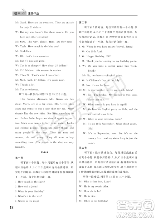 武汉出版社2022智慧学习天天向上课堂作业七年级英语上册人教版答案