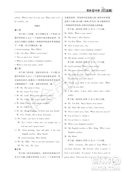 武汉出版社2022智慧学习天天向上课堂作业七年级英语上册人教版答案