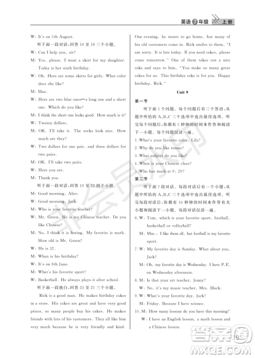 武汉出版社2022智慧学习天天向上课堂作业七年级英语上册人教版答案