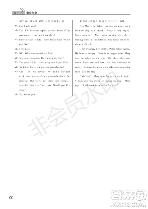 武汉出版社2022智慧学习天天向上课堂作业七年级英语上册人教版答案
