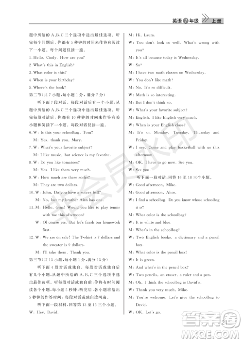 武汉出版社2022智慧学习天天向上课堂作业七年级英语上册人教版答案