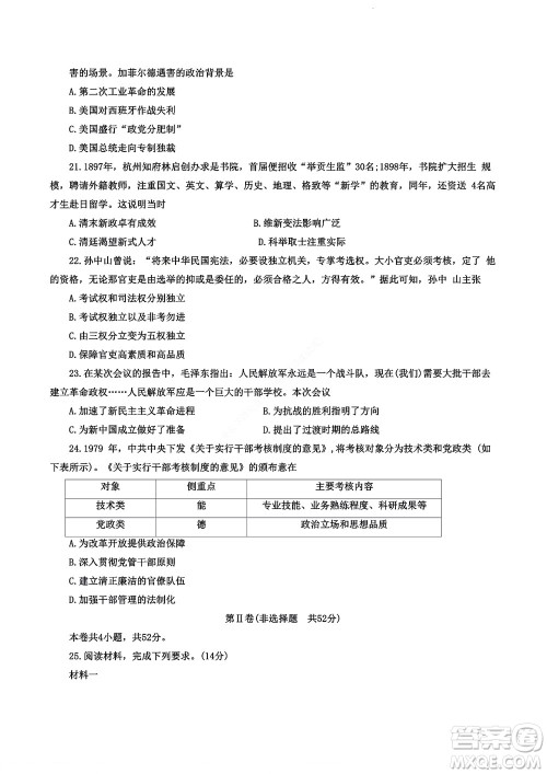 河南省创新联盟2022-2023学年高二上学期第一次联考历史试题及答案 河南省创新联盟2022-2023学年高二上学期第一次联考历史试题及答案