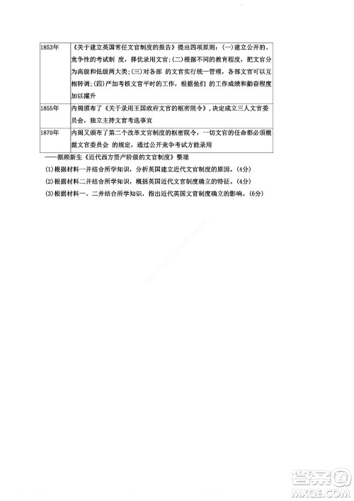 河南省创新联盟2022-2023学年高二上学期第一次联考历史试题及答案 河南省创新联盟2022-2023学年高二上学期第一次联考历史试题及答案