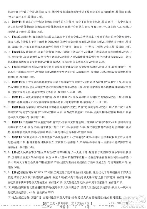 河南省创新联盟2022-2023学年高二上学期第一次联考历史试题及答案