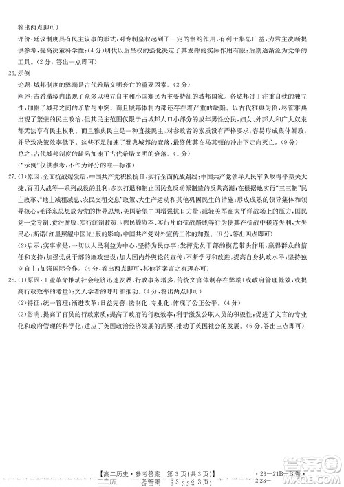 河南省创新联盟2022-2023学年高二上学期第一次联考历史试题及答案 河南省创新联盟2022-2023学年高二上学期第一次联考历史试题及答案