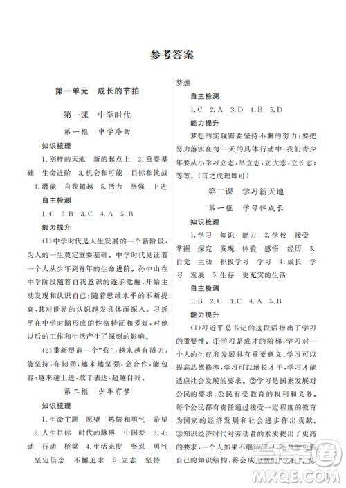 武汉出版社2022智慧学习天天向上课堂作业七年级道德与法治上册人教版答案