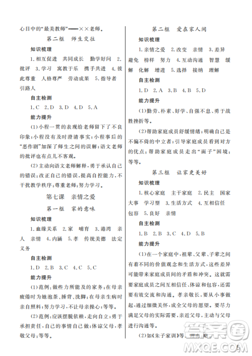 武汉出版社2022智慧学习天天向上课堂作业七年级道德与法治上册人教版答案