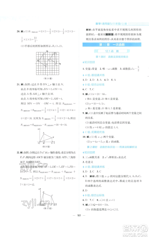 安徽教育出版社2022新编基础训练八年级上册数学通用版S参考答案 安徽教育出版社2022新编基础训练八年级上册数学通用版S参考答案