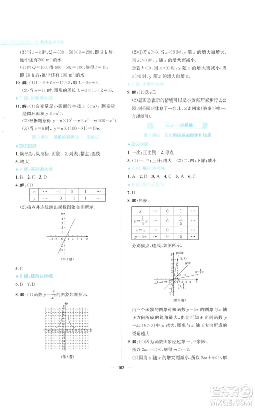 安徽教育出版社2022新编基础训练八年级上册数学通用版S参考答案 安徽教育出版社2022新编基础训练八年级上册数学通用版S参考答案