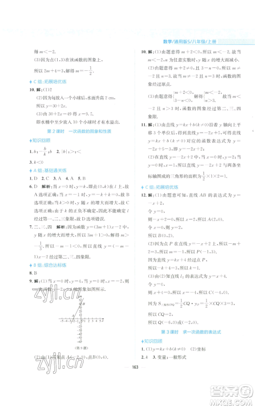安徽教育出版社2022新编基础训练八年级上册数学通用版S参考答案 安徽教育出版社2022新编基础训练八年级上册数学通用版S参考答案