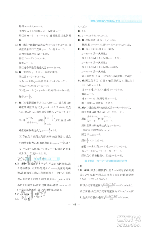 安徽教育出版社2022新编基础训练八年级上册数学通用版S参考答案 安徽教育出版社2022新编基础训练八年级上册数学通用版S参考答案