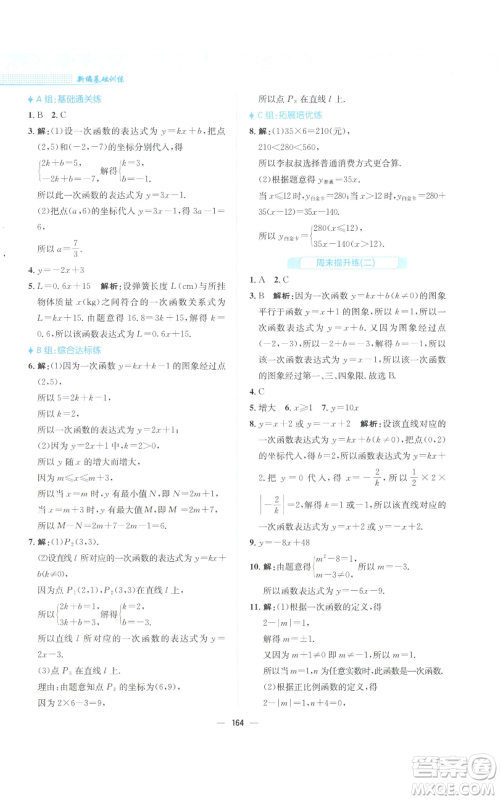 安徽教育出版社2022新编基础训练八年级上册数学通用版S参考答案 安徽教育出版社2022新编基础训练八年级上册数学通用版S参考答案