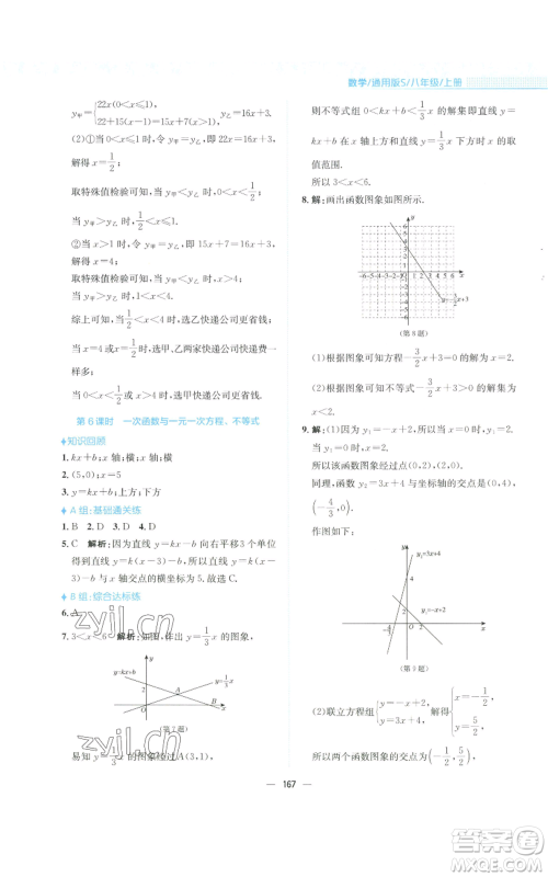 安徽教育出版社2022新编基础训练八年级上册数学通用版S参考答案 安徽教育出版社2022新编基础训练八年级上册数学通用版S参考答案