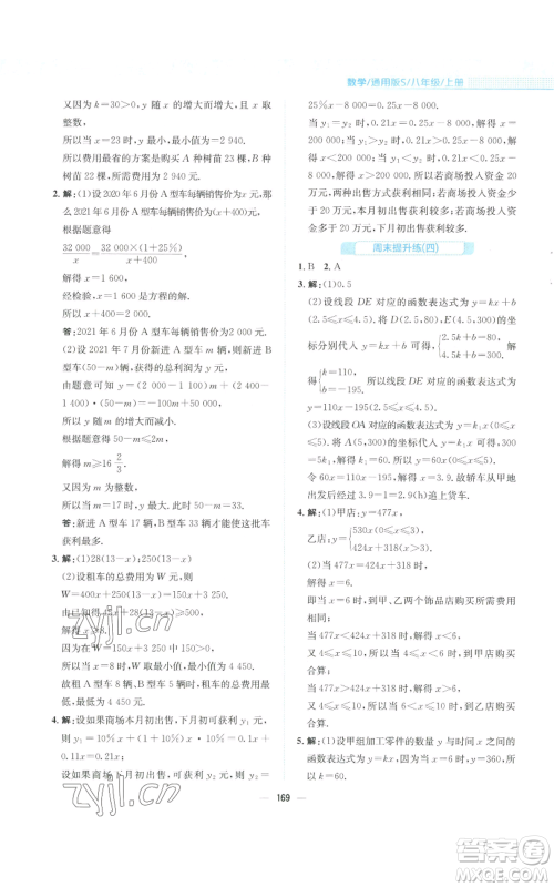 安徽教育出版社2022新编基础训练八年级上册数学通用版S参考答案 安徽教育出版社2022新编基础训练八年级上册数学通用版S参考答案