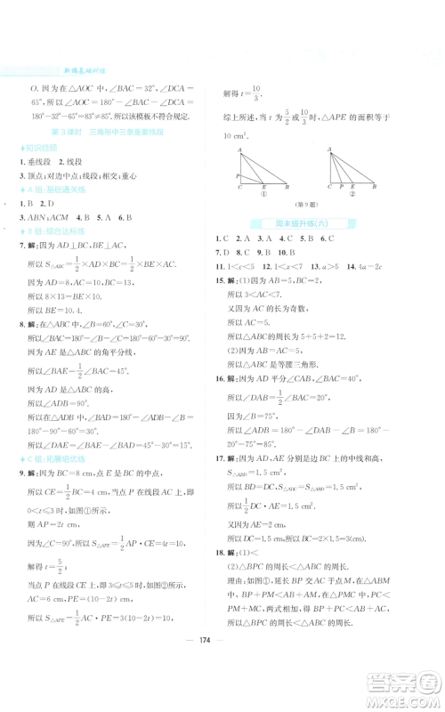 安徽教育出版社2022新编基础训练八年级上册数学通用版S参考答案 安徽教育出版社2022新编基础训练八年级上册数学通用版S参考答案