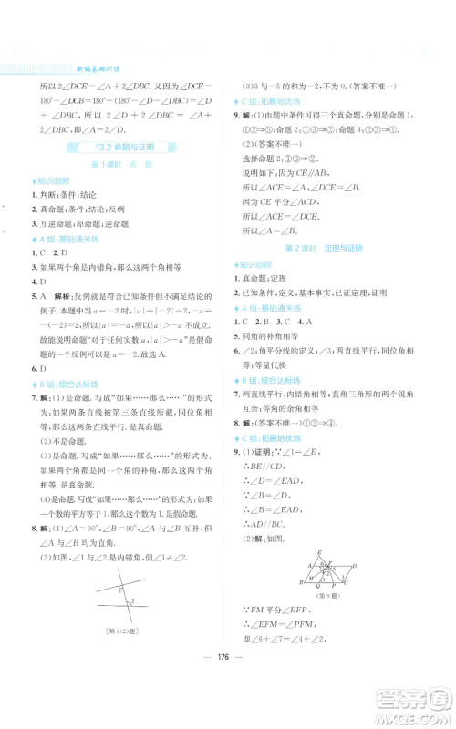 安徽教育出版社2022新编基础训练八年级上册数学通用版S参考答案 安徽教育出版社2022新编基础训练八年级上册数学通用版S参考答案
