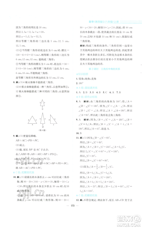 安徽教育出版社2022新编基础训练八年级上册数学通用版S参考答案 安徽教育出版社2022新编基础训练八年级上册数学通用版S参考答案