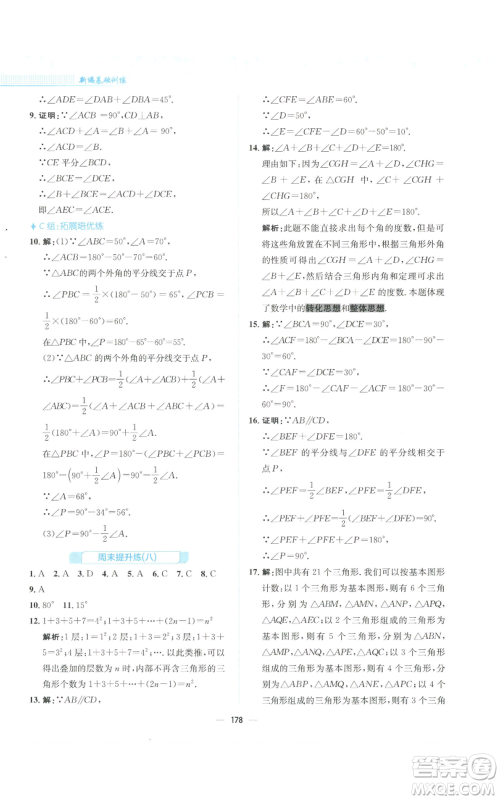 安徽教育出版社2022新编基础训练八年级上册数学通用版S参考答案 安徽教育出版社2022新编基础训练八年级上册数学通用版S参考答案