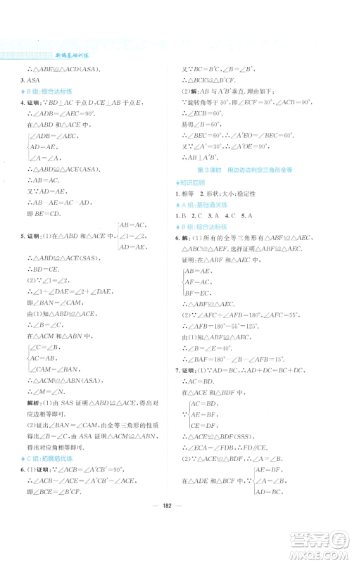 安徽教育出版社2022新编基础训练八年级上册数学通用版S参考答案 安徽教育出版社2022新编基础训练八年级上册数学通用版S参考答案