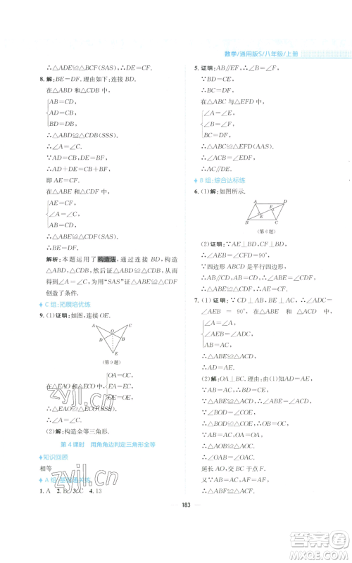 安徽教育出版社2022新编基础训练八年级上册数学通用版S参考答案 安徽教育出版社2022新编基础训练八年级上册数学通用版S参考答案