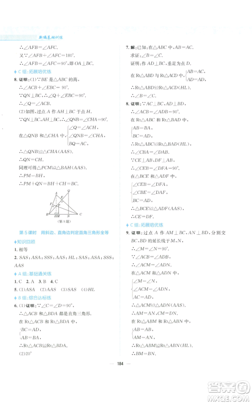 安徽教育出版社2022新编基础训练八年级上册数学通用版S参考答案 安徽教育出版社2022新编基础训练八年级上册数学通用版S参考答案