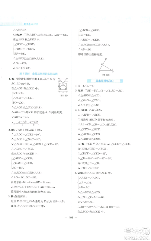 安徽教育出版社2022新编基础训练八年级上册数学通用版S参考答案 安徽教育出版社2022新编基础训练八年级上册数学通用版S参考答案