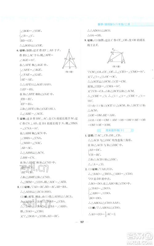 安徽教育出版社2022新编基础训练八年级上册数学通用版S参考答案 安徽教育出版社2022新编基础训练八年级上册数学通用版S参考答案