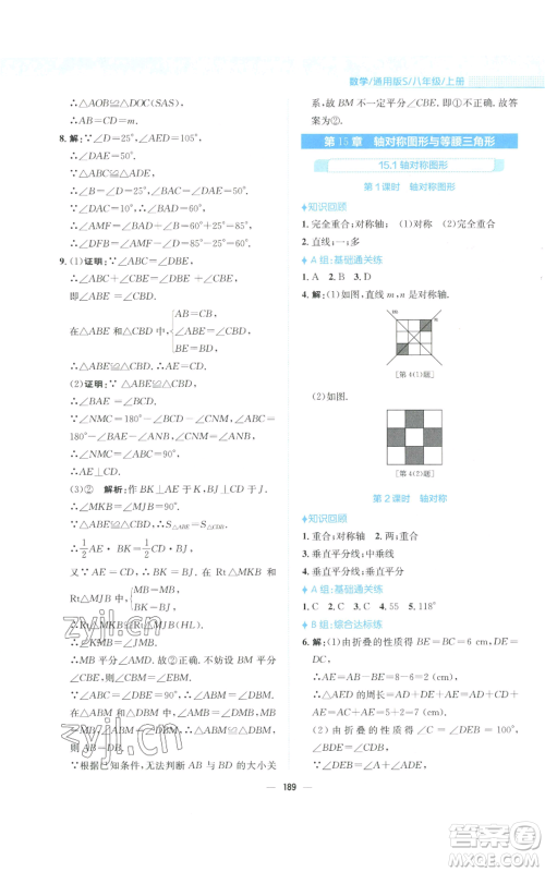 安徽教育出版社2022新编基础训练八年级上册数学通用版S参考答案 安徽教育出版社2022新编基础训练八年级上册数学通用版S参考答案