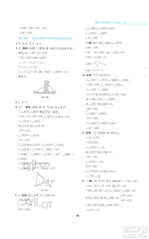 安徽教育出版社2022新编基础训练八年级上册数学通用版S参考答案 安徽教育出版社2022新编基础训练八年级上册数学通用版S参考答案