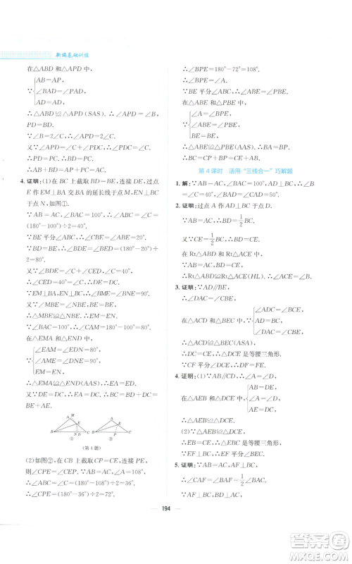 安徽教育出版社2022新编基础训练八年级上册数学通用版S参考答案 安徽教育出版社2022新编基础训练八年级上册数学通用版S参考答案