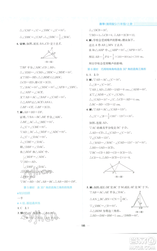 安徽教育出版社2022新编基础训练八年级上册数学通用版S参考答案 安徽教育出版社2022新编基础训练八年级上册数学通用版S参考答案