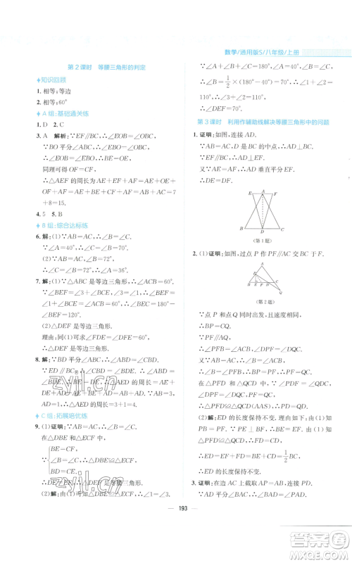 安徽教育出版社2022新编基础训练八年级上册数学通用版S参考答案 安徽教育出版社2022新编基础训练八年级上册数学通用版S参考答案