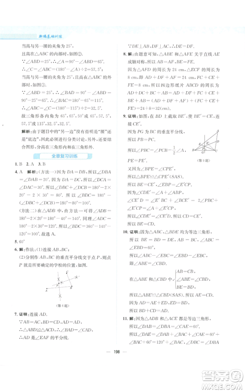 安徽教育出版社2022新编基础训练八年级上册数学通用版S参考答案 安徽教育出版社2022新编基础训练八年级上册数学通用版S参考答案