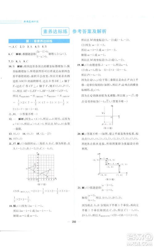 安徽教育出版社2022新编基础训练八年级上册数学通用版S参考答案 安徽教育出版社2022新编基础训练八年级上册数学通用版S参考答案