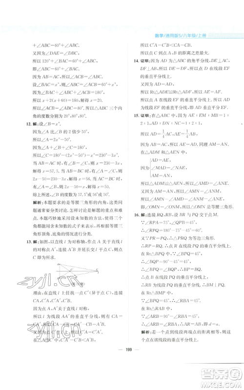 安徽教育出版社2022新编基础训练八年级上册数学通用版S参考答案 安徽教育出版社2022新编基础训练八年级上册数学通用版S参考答案