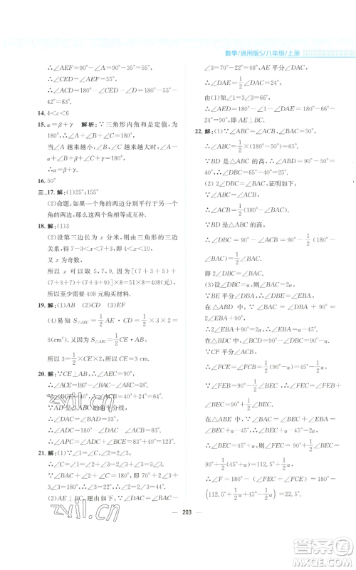 安徽教育出版社2022新编基础训练八年级上册数学通用版S参考答案 安徽教育出版社2022新编基础训练八年级上册数学通用版S参考答案