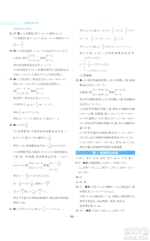 安徽教育出版社2022新编基础训练八年级上册数学通用版S参考答案 安徽教育出版社2022新编基础训练八年级上册数学通用版S参考答案