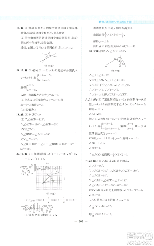安徽教育出版社2022新编基础训练八年级上册数学通用版S参考答案 安徽教育出版社2022新编基础训练八年级上册数学通用版S参考答案