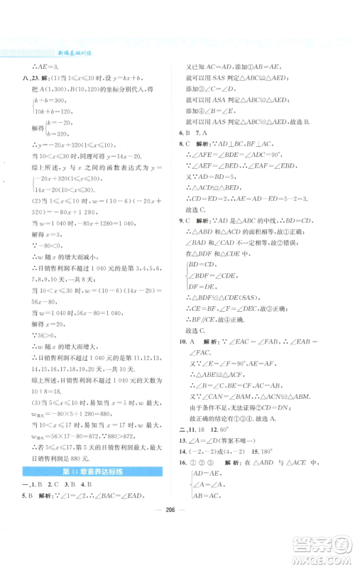 安徽教育出版社2022新编基础训练八年级上册数学通用版S参考答案 安徽教育出版社2022新编基础训练八年级上册数学通用版S参考答案