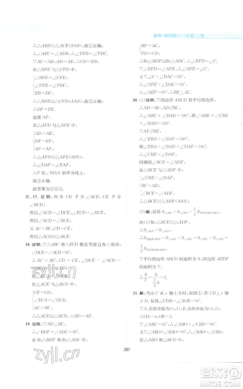 安徽教育出版社2022新编基础训练八年级上册数学通用版S参考答案 安徽教育出版社2022新编基础训练八年级上册数学通用版S参考答案